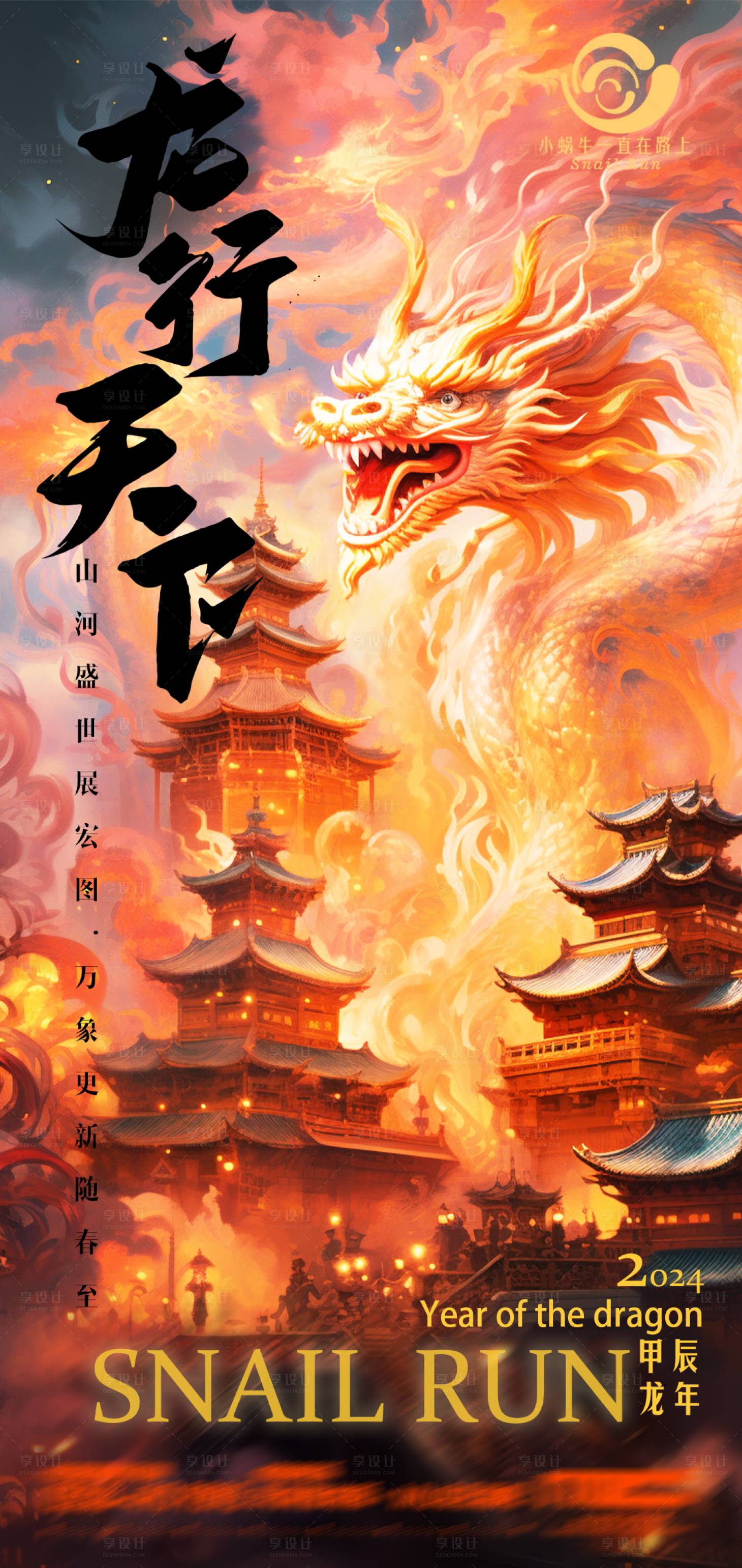 源文件下载【享设计】搜索编号：96710021385728658【新年龙年海报】