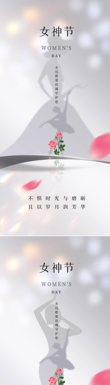 源文件下载【妇女节海报】编号：68900021535867081
