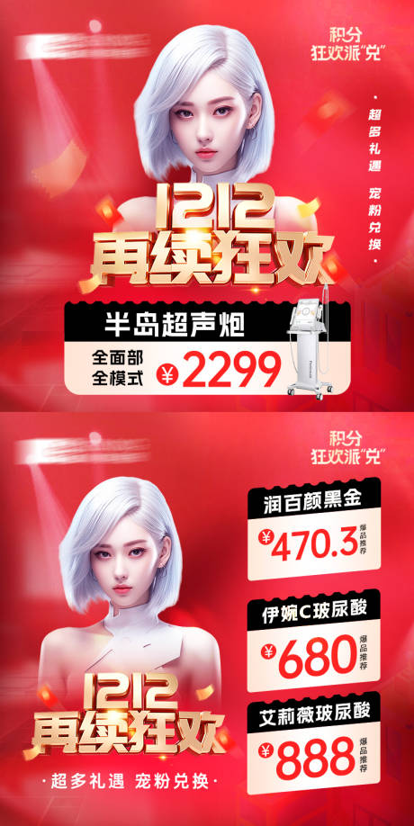 源文件下载【医美双12盛典轮播图banner】编号：53350021295007253