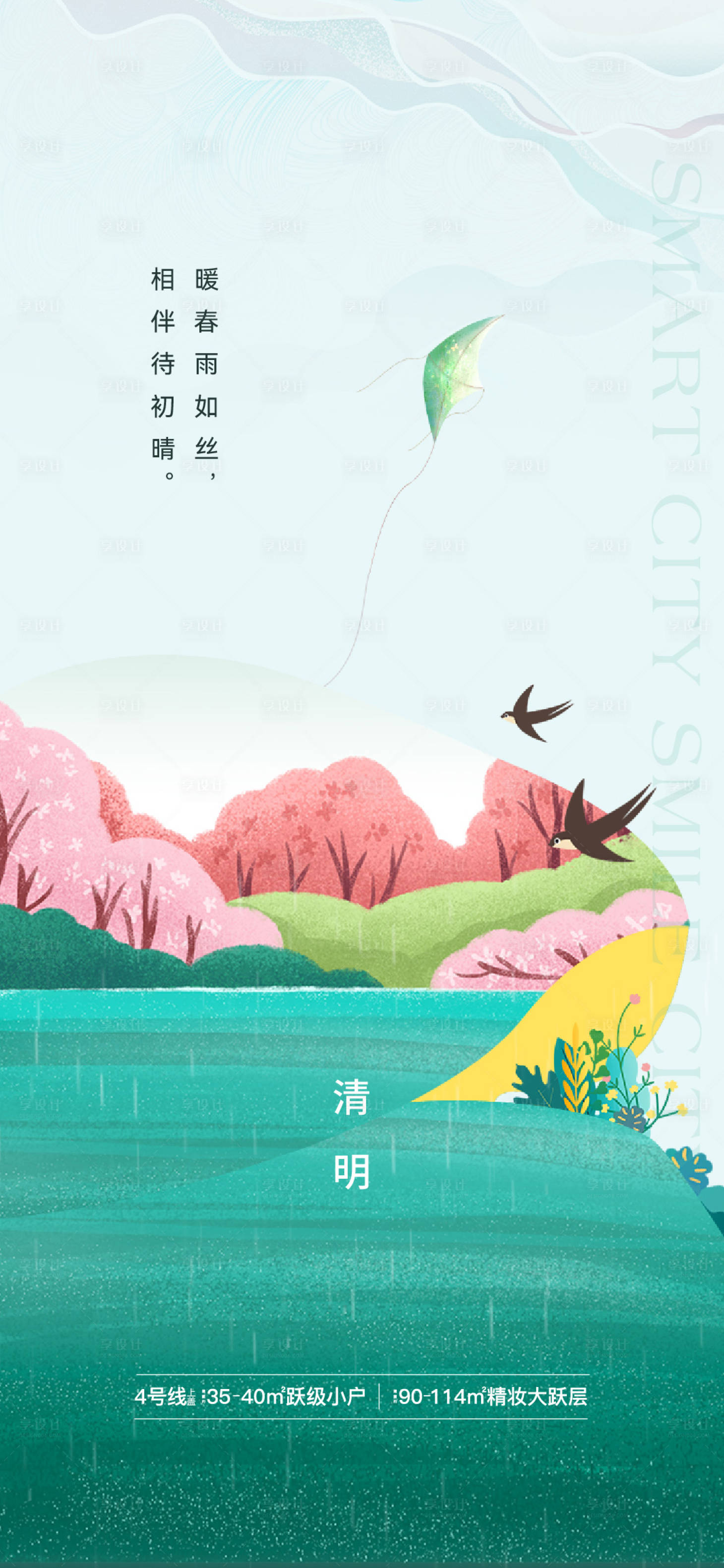 源文件下載【清明節氣海報】編號：88750021774961168
