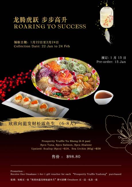 源文件下载【日式料理海报】编号：28370021466998089