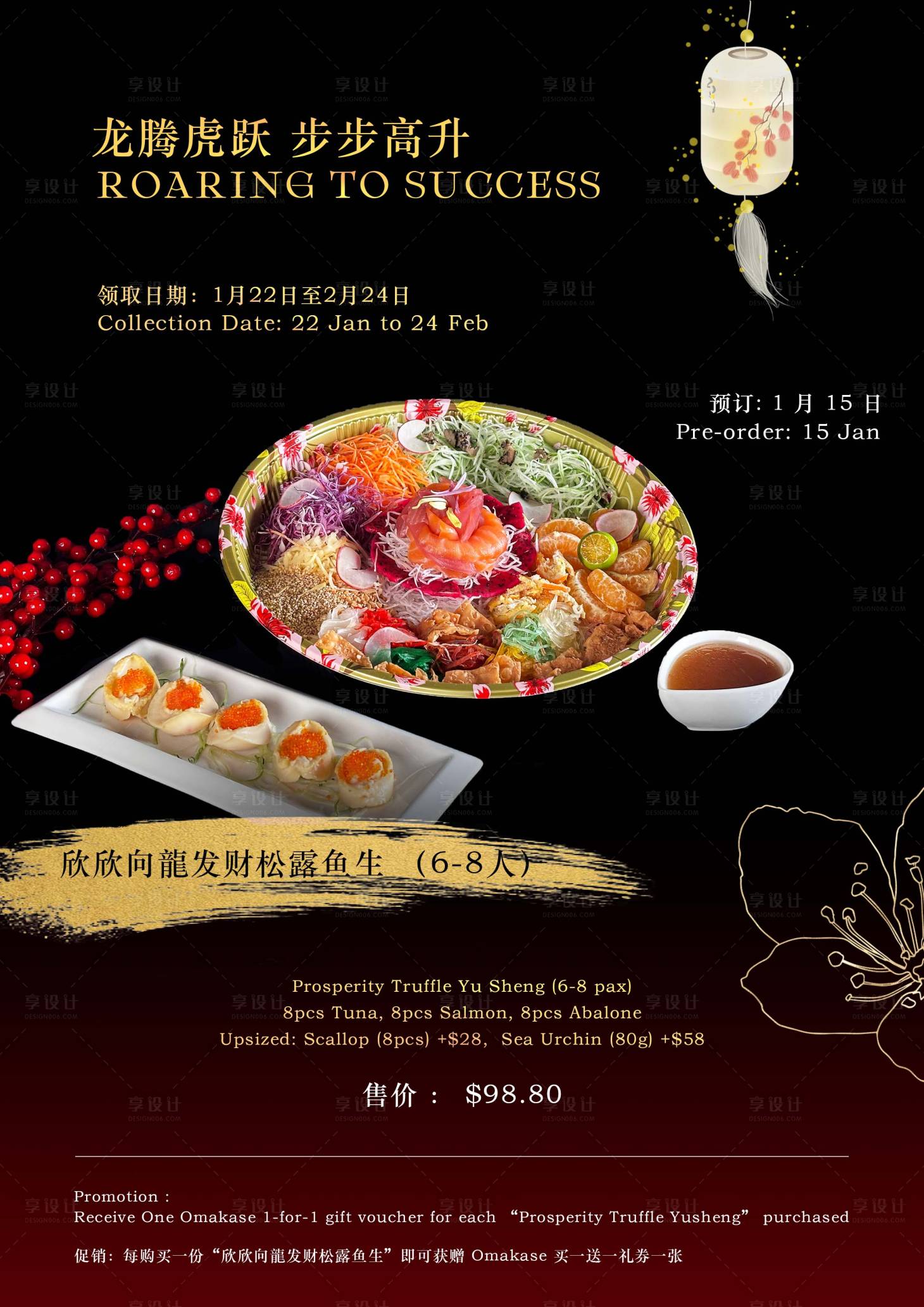 源文件下载【享设计】搜索编号：28370021466998089【日式料理海报】