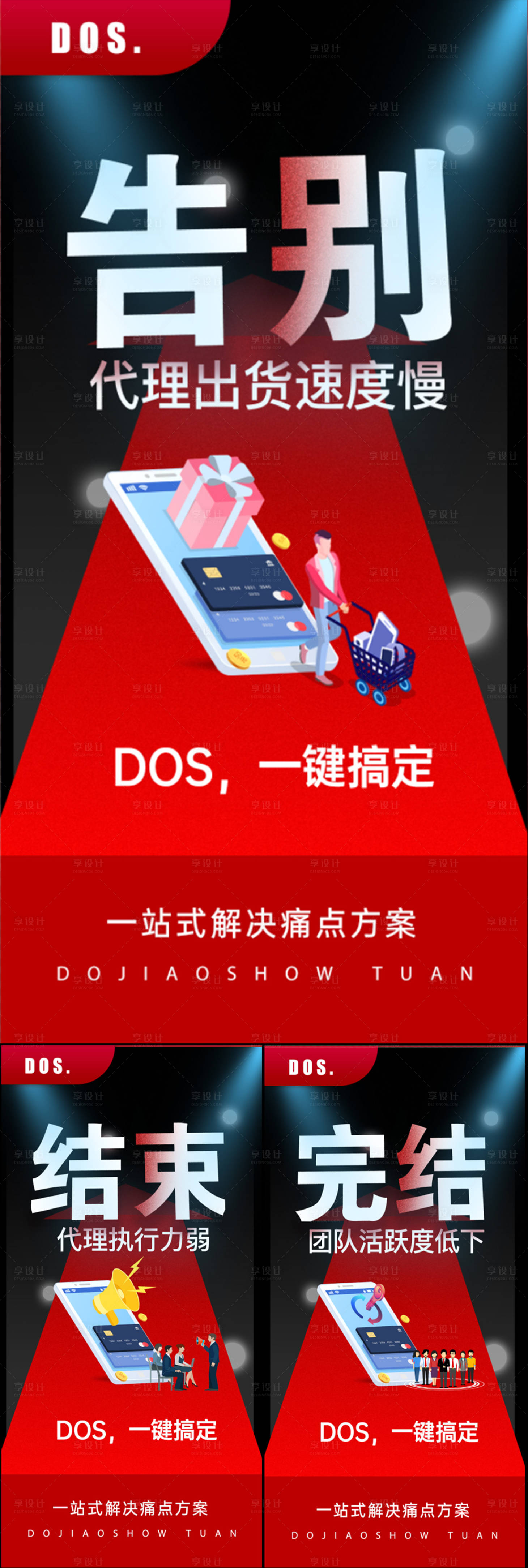 源文件下載【享設計】搜索編號：11090021699415416【微商創業早安勵志雞血圈圖造勢海報】