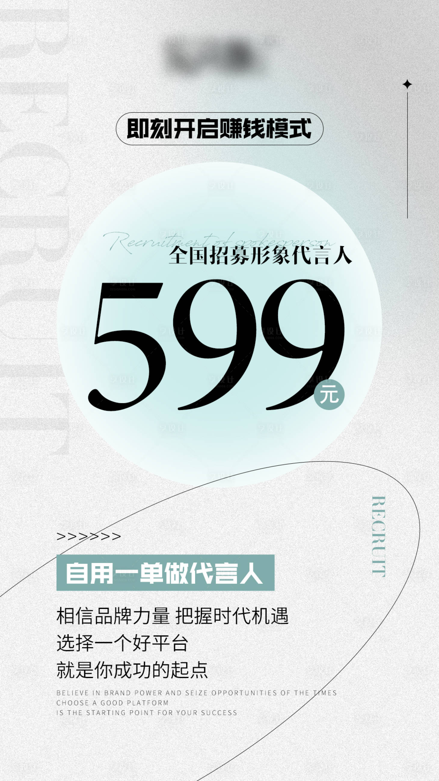 源文件下載【享設計】搜索編號：80520021286301666【微商招商海報】