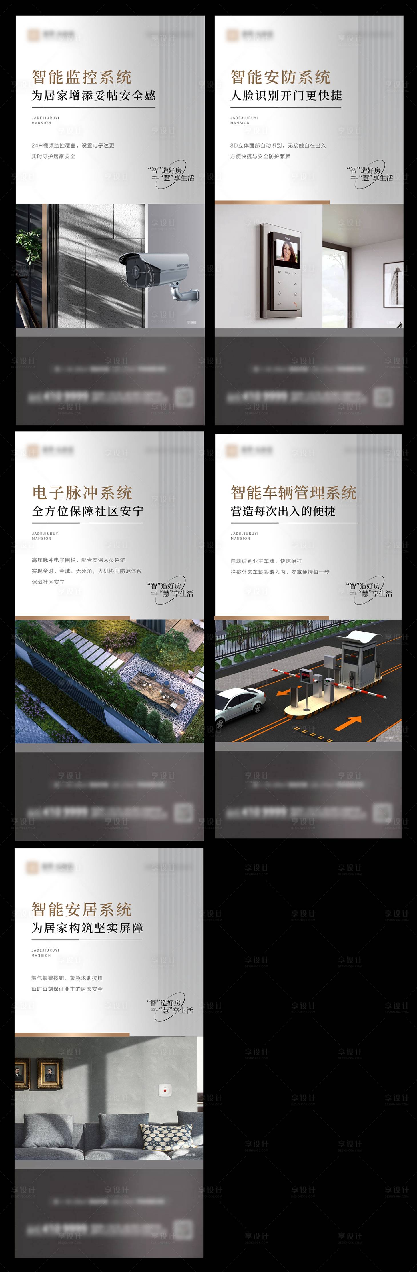 源文件下载【地产智能社区价值点系列海报】编号：83040021331844777