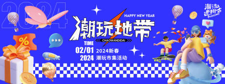源文件下载【潮玩市集背景板】编号：31780021304243502