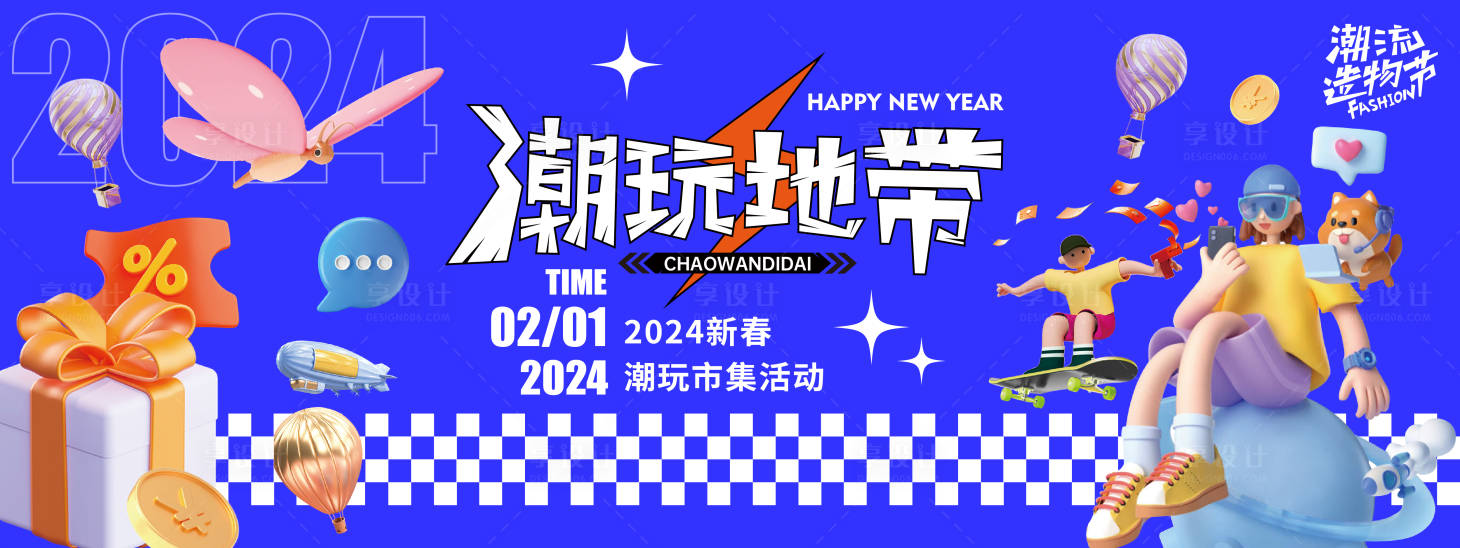 源文件下載【享設(shè)計】搜索編號：31780021304243502【潮玩市集背景板】
