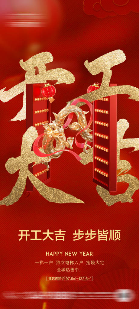 源文件下载【地产红金开工大吉海报】编号：56770021372169908
