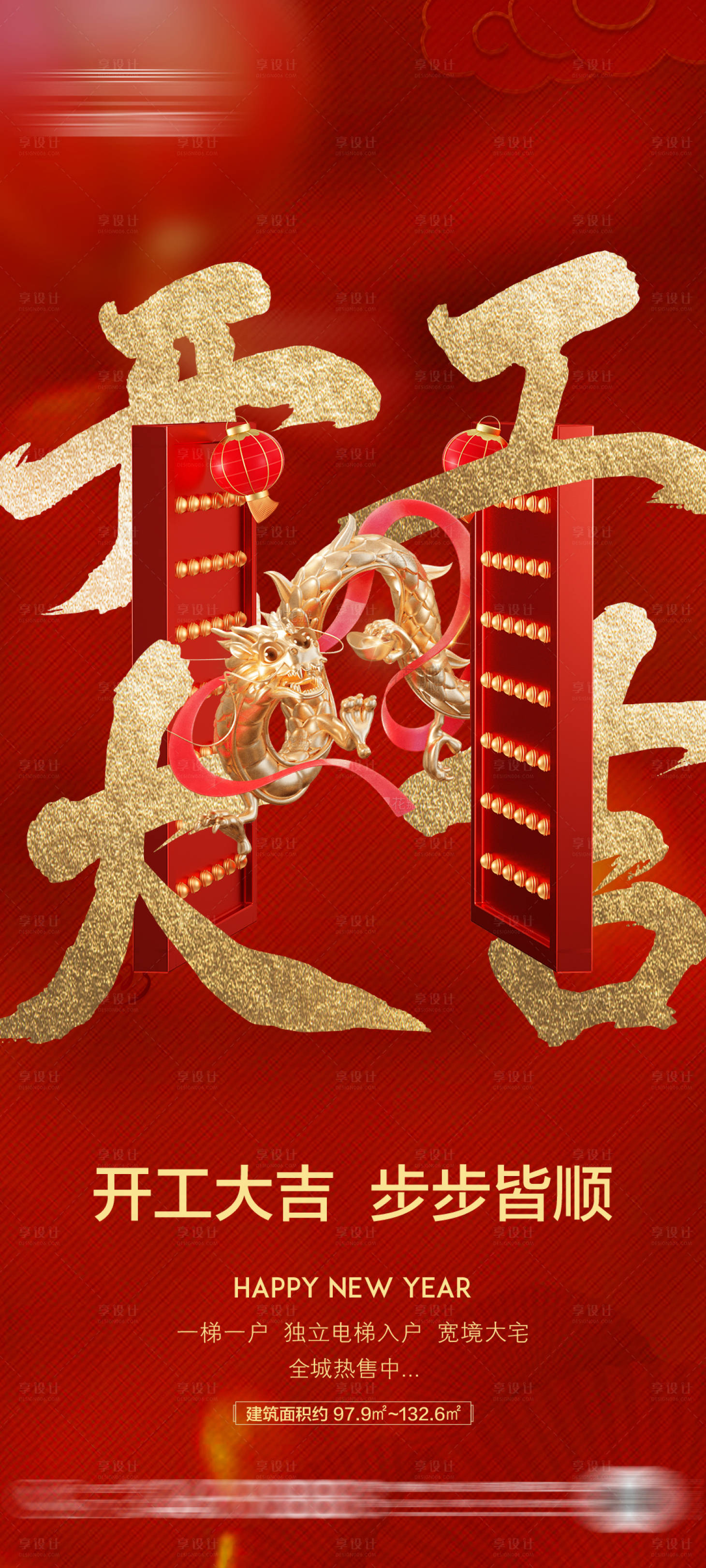 源文件下載【享設計】搜索編號：56770021372169908【地產紅金開工大吉海報】