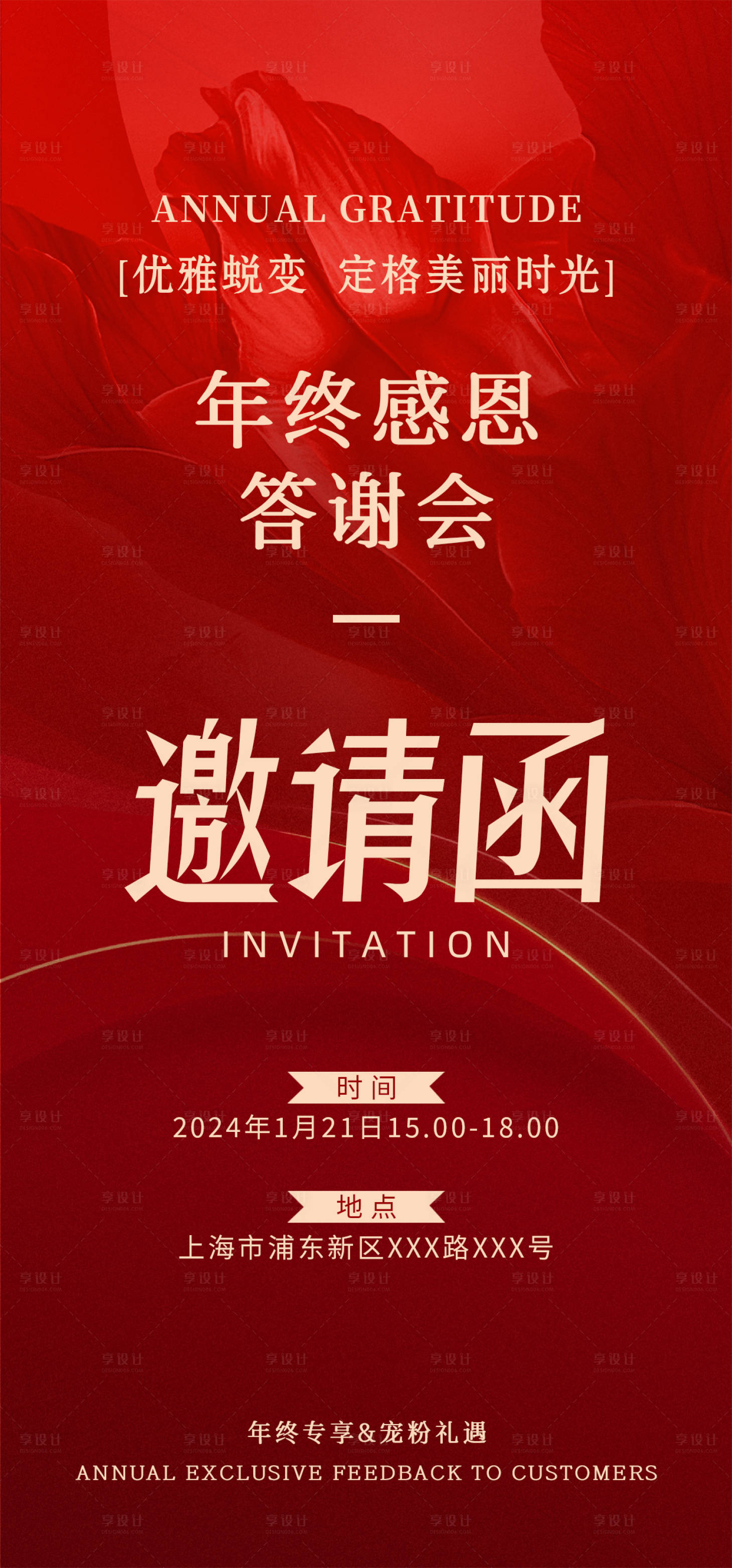 源文件下载【享设计】搜索编号：46830021460005570【医美年终感恩邀请函海报】