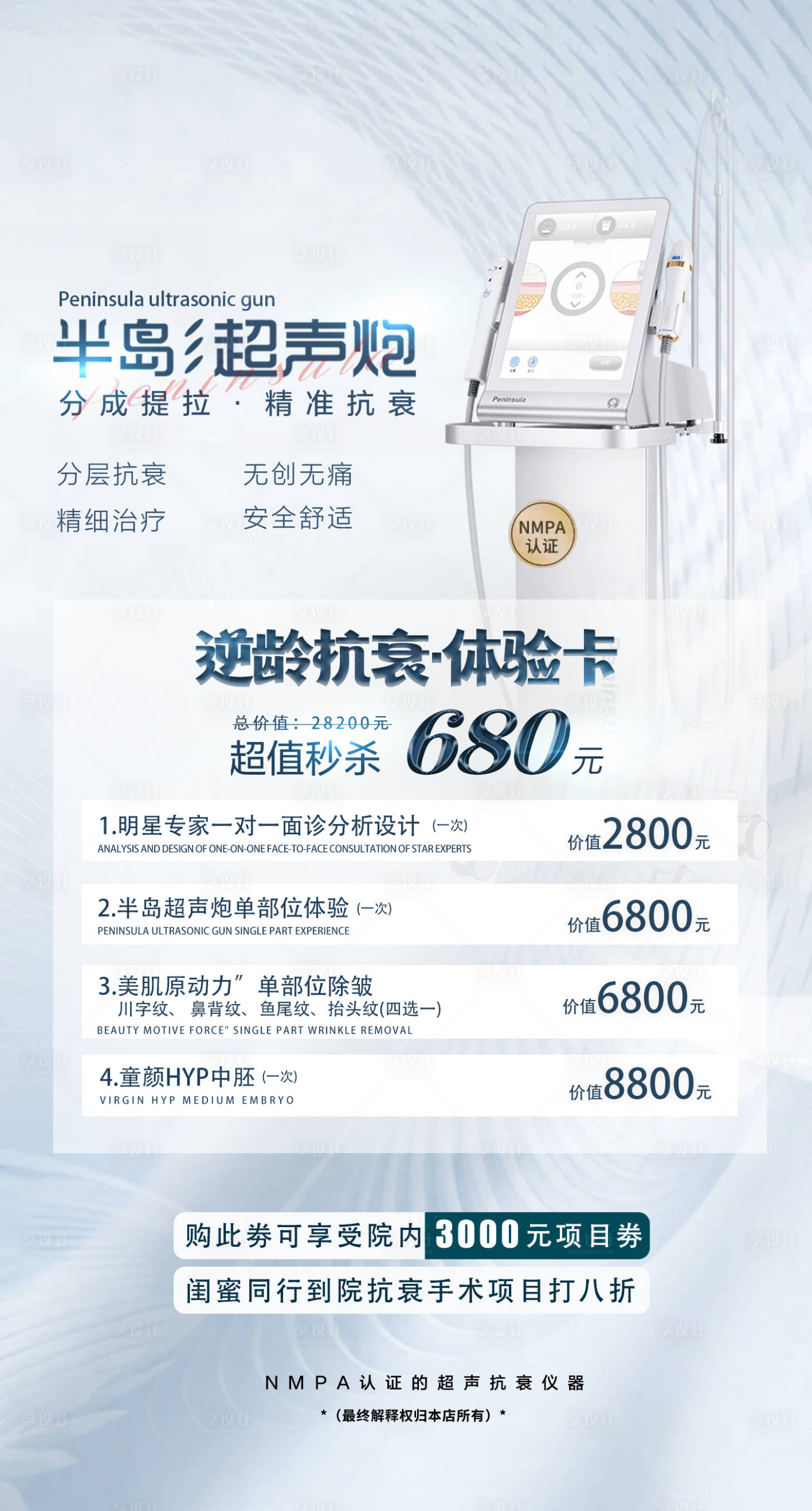 源文件下載【享設(shè)計(jì)】搜索編號(hào)：43380021266515033【雙逆博士海報(bào)】