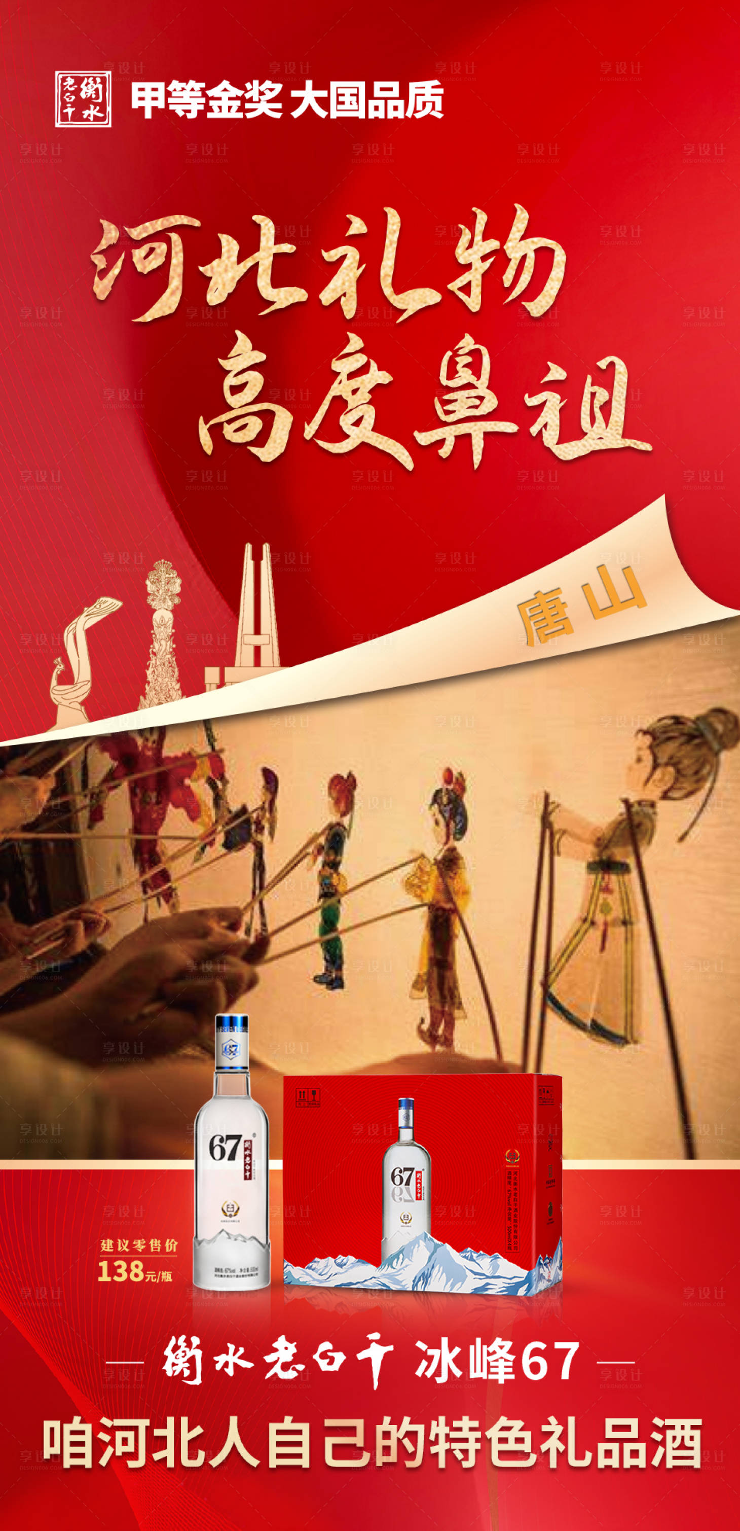 源文件下载【享设计】搜索编号：47670021623462559【白酒非遗文化宣传海报】