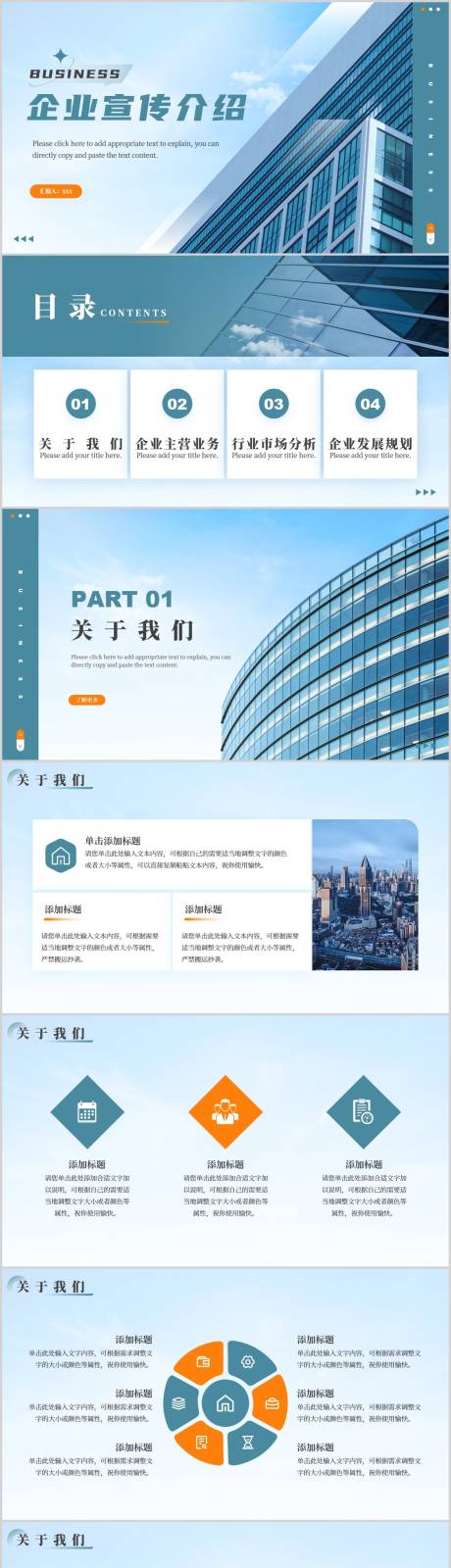源文件下載【享設計】搜索編號：58180021667718820【綠橙色大氣品牌介紹商務風企業宣傳PP】