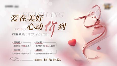 源文件下载【地产七夕情人节品质促销主画面】编号：73430021390708782