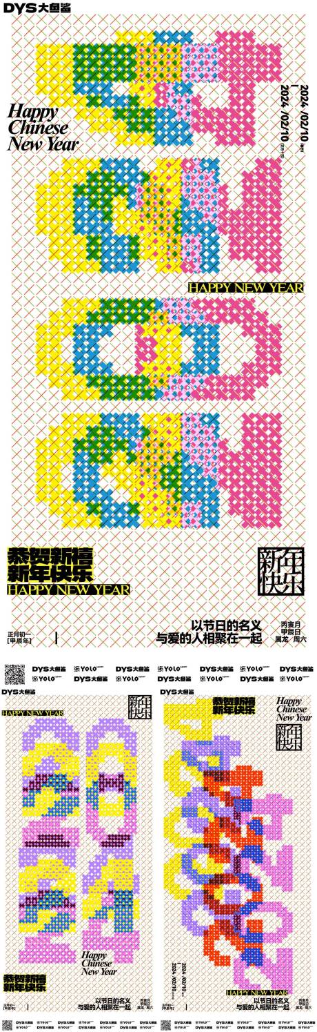 源文件下載【新年春節節日移動端海報】編號：72940021740661248