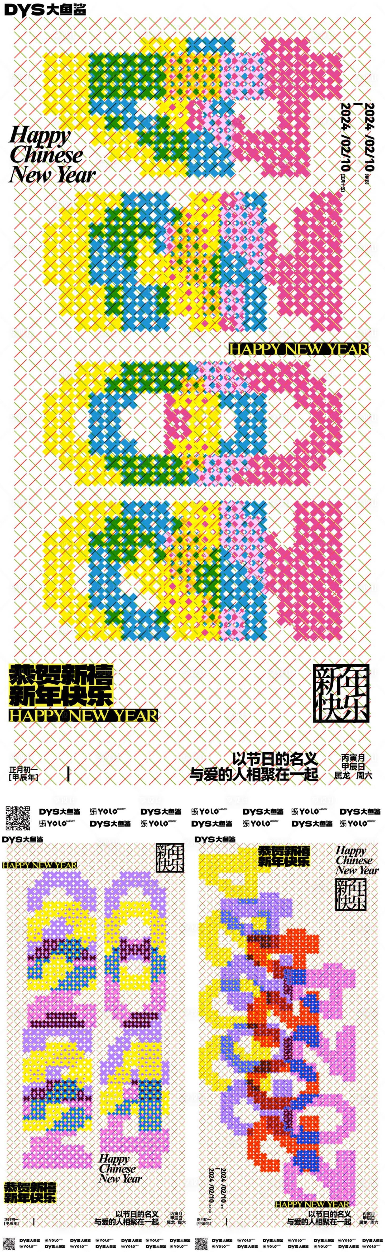 源文件下載【享設計】搜索編號：72940021740661248【新年春節節日移動端海報】