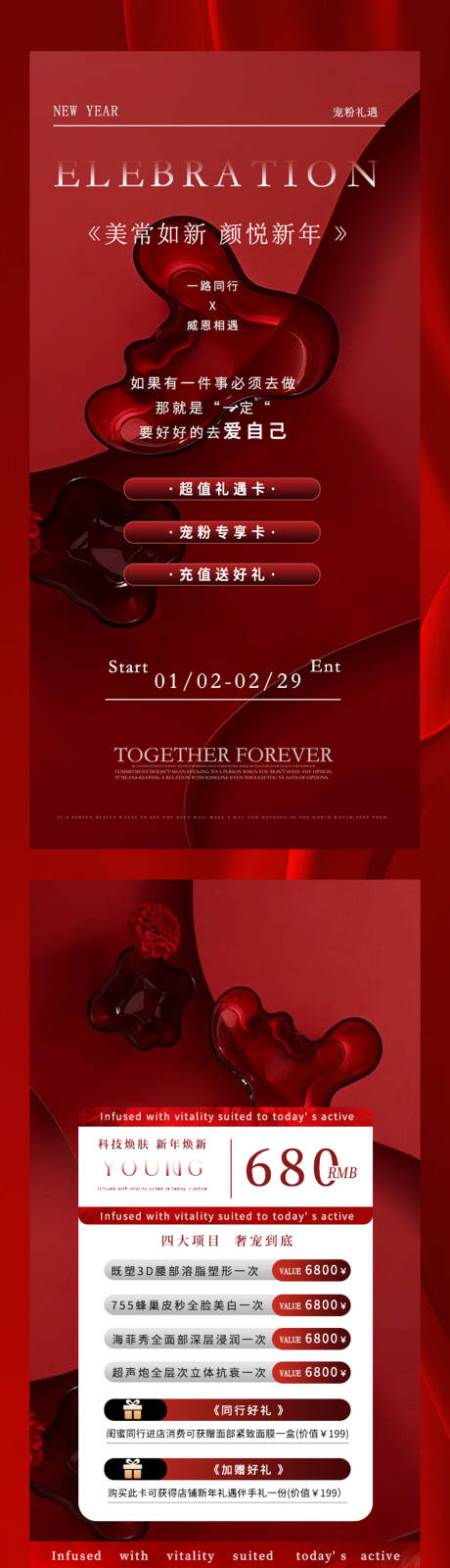 源文件下载【美业新年活动海报】编号：54740021672289175