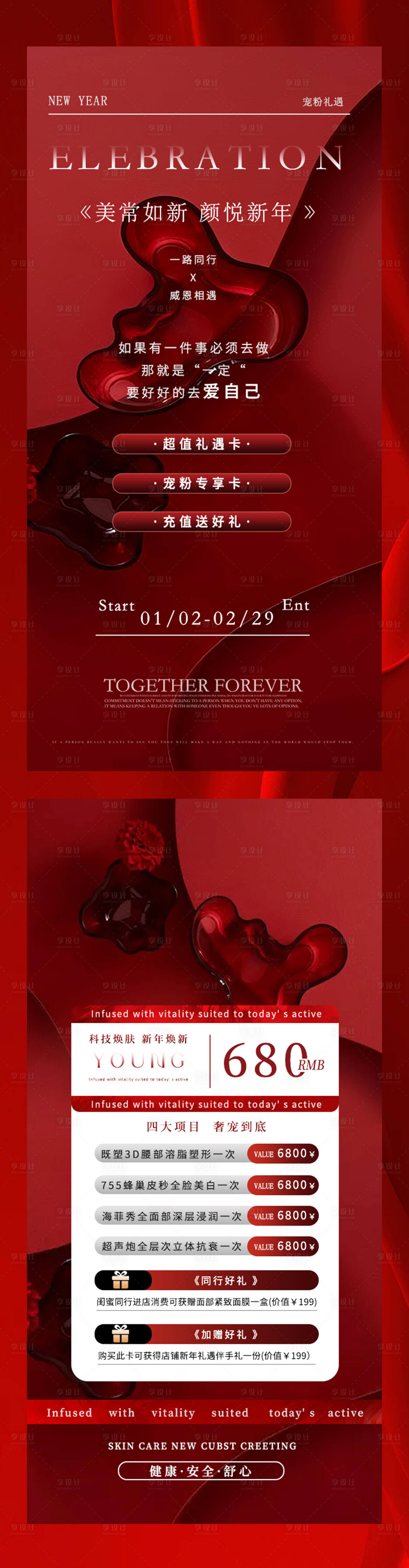 源文件下载【享设计】搜索编号：54740021672289175【美业新年活动海报】