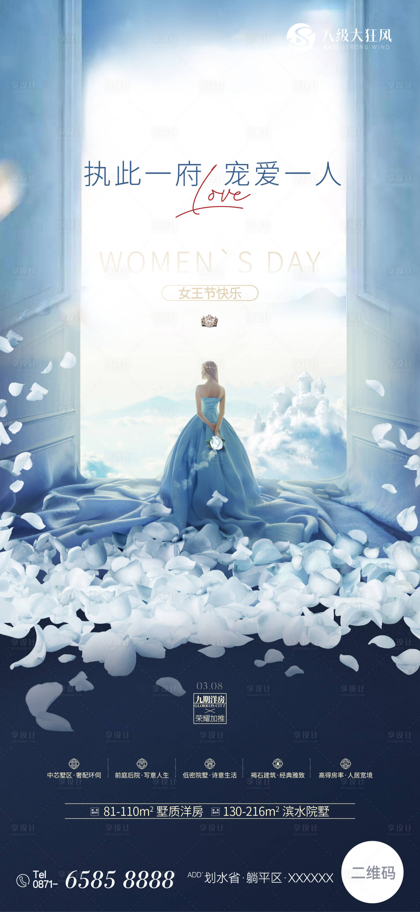 源文件下載【享設計】搜索編號：80680021670524939【婦女節海報】