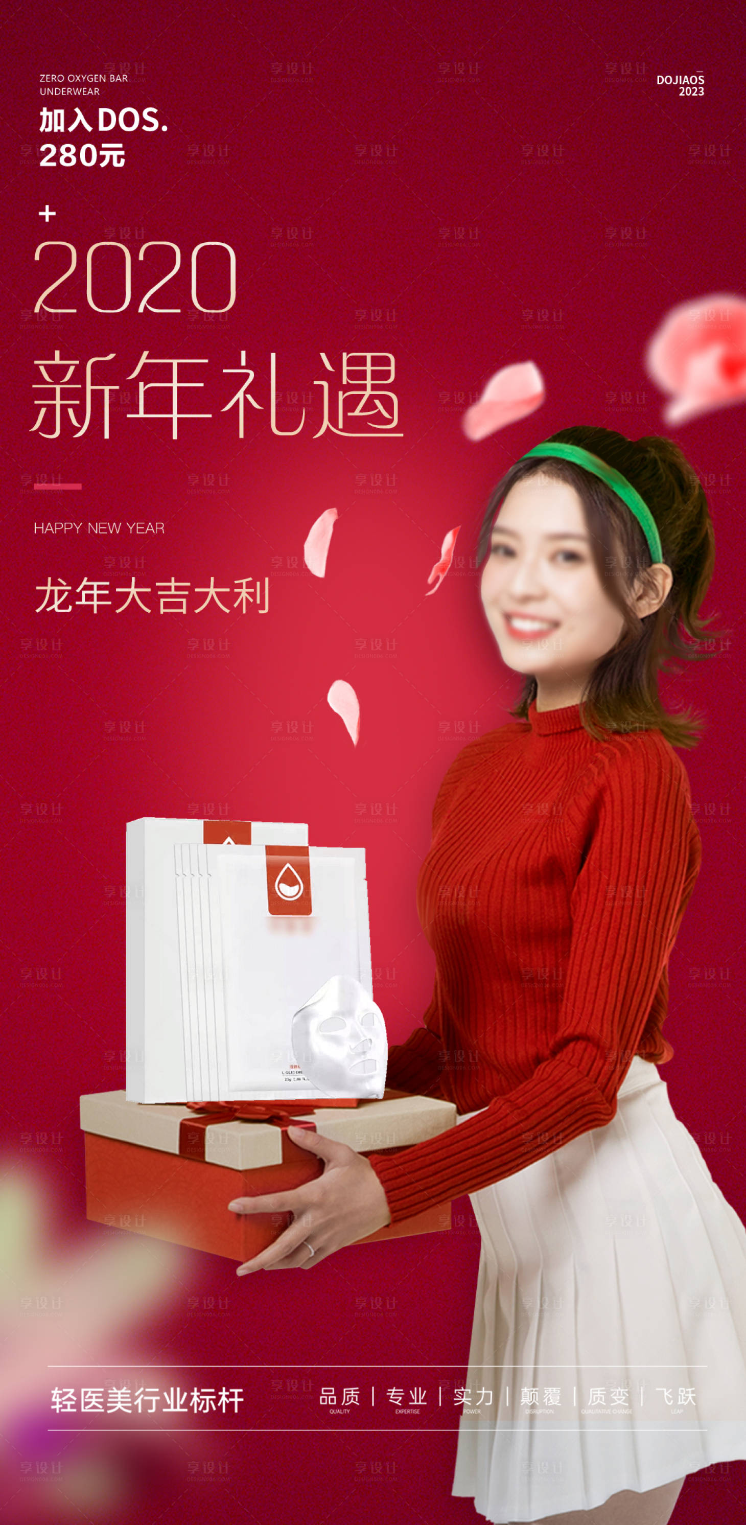 源文件下载【享设计】搜索编号：80620021566443663【医美新年海报】