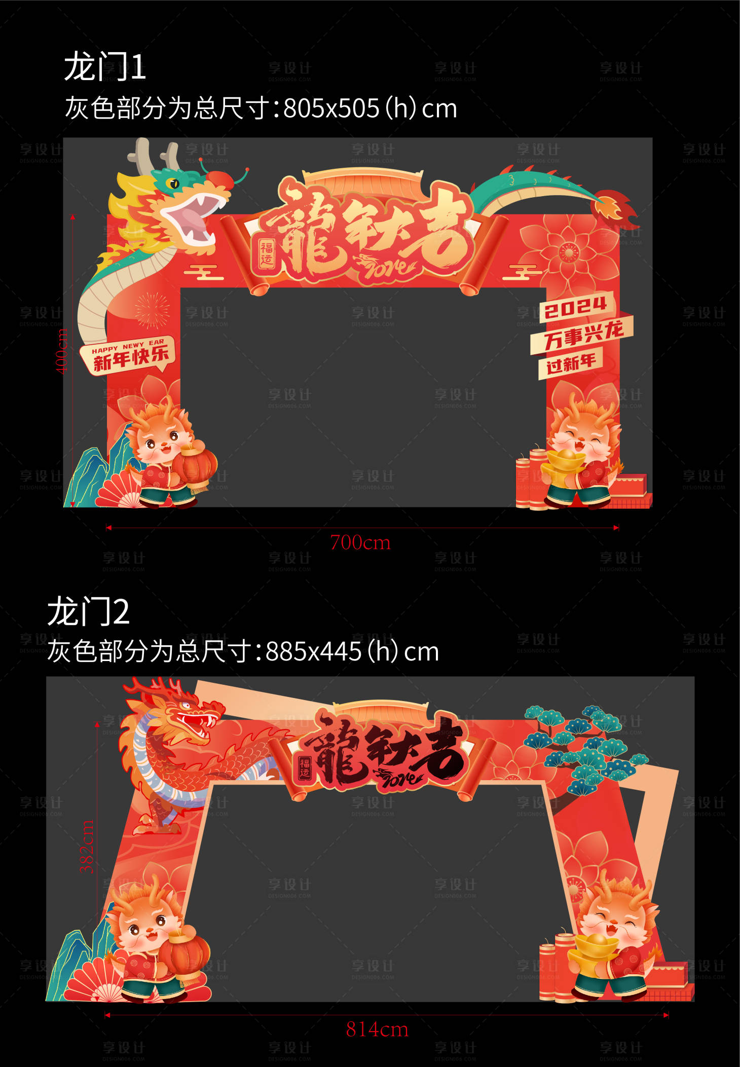 源文件下载【2024春节龙门美陈】编号：88250021753308835