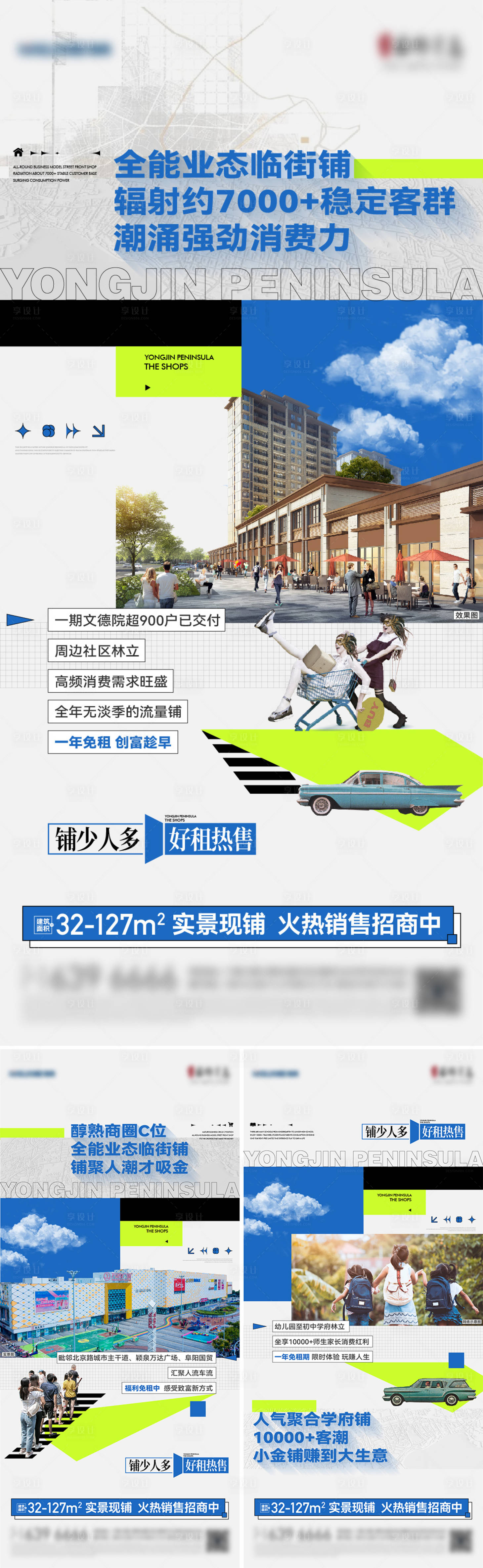源文件下载【地产商业商铺价值点系列海报】编号：27920021365493267