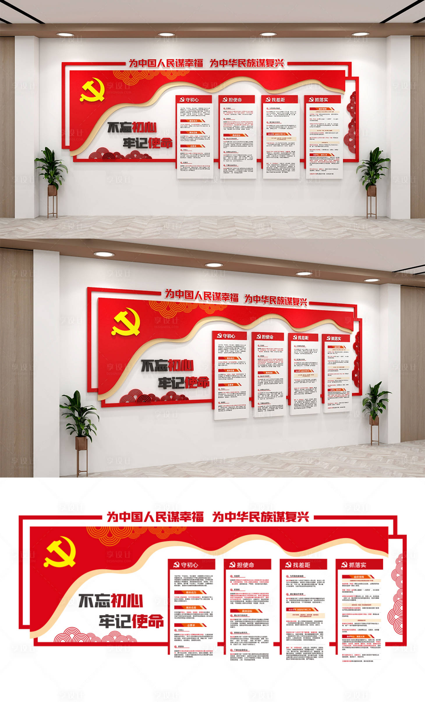 源文件下載【享設計】搜索編號：97420021383194184【不忘初心牢記使命文化墻背景板】