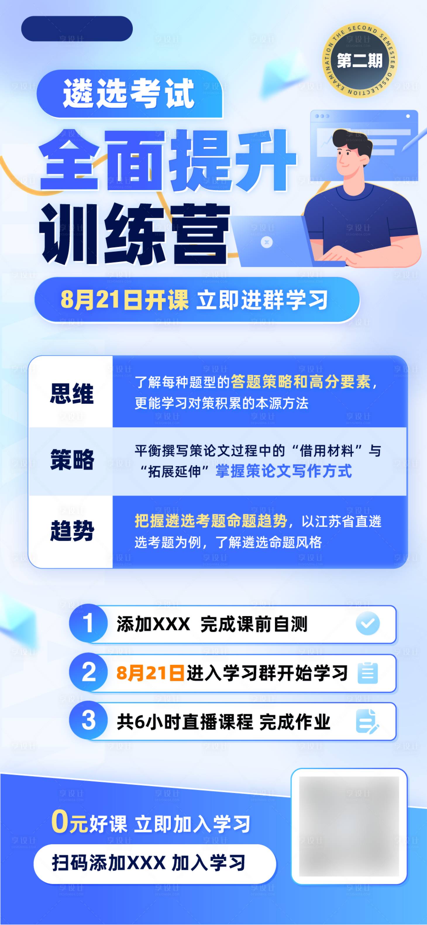 源文件下载【教育训练营简约海报】编号：83630021762293080