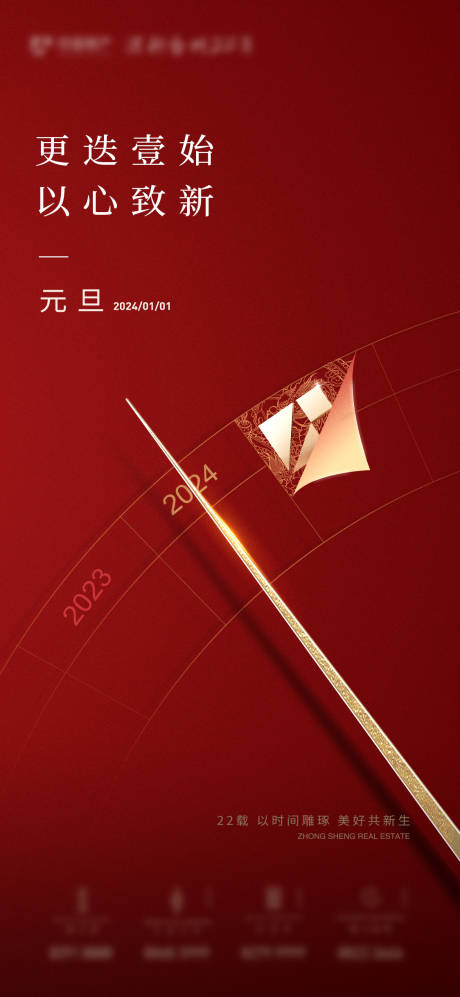 源文件下载【新年节日海报】编号：75890021370209369