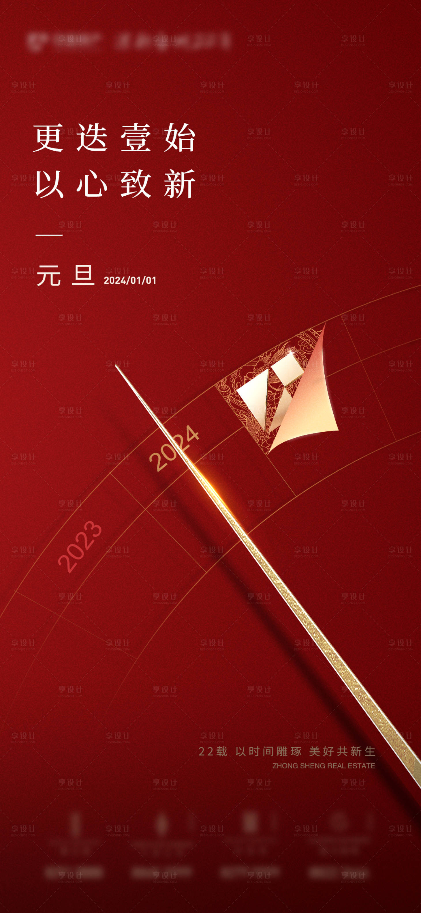 源文件下載【享設(shè)計(jì)】搜索編號(hào)：75890021370209369【新年節(jié)日海報(bào)】