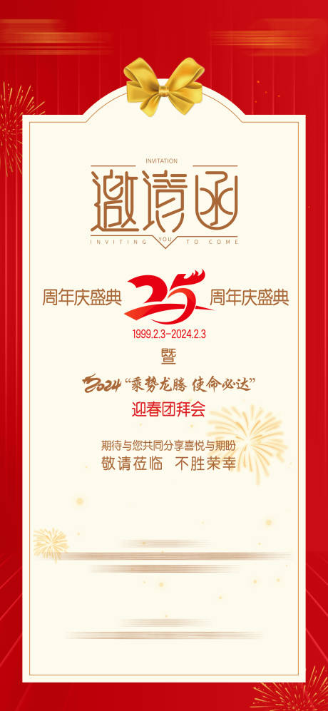 源文件下載【享設計】搜索編號：95560021801615043【周年慶邀請函】