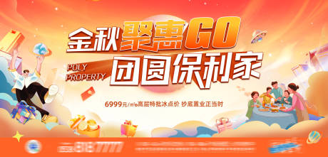 源文件下載【金秋團圓聚惠背景板】編號：99560021443555909