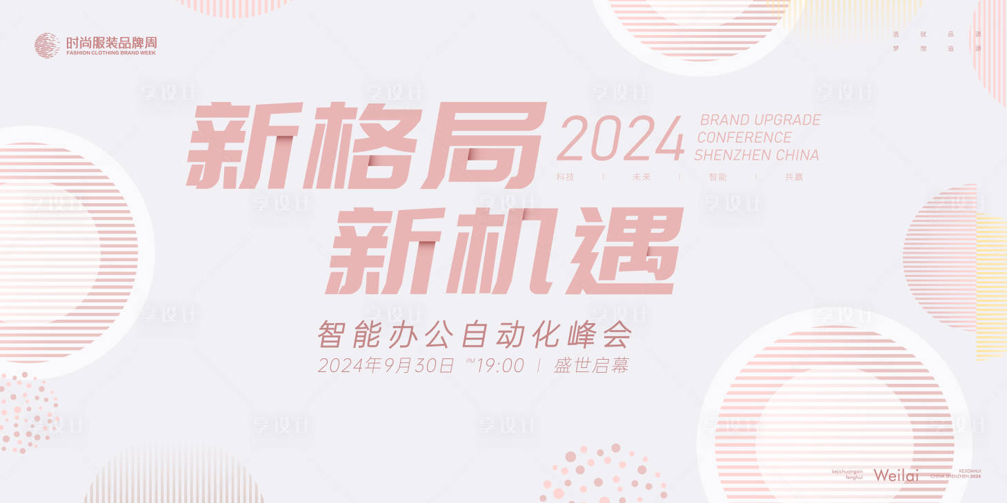 源文件下载【办公自动化智能峰会背景板】编号：78300021547417662