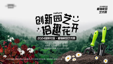 源文件下载【花艺活动背景板】编号：90340021315944993