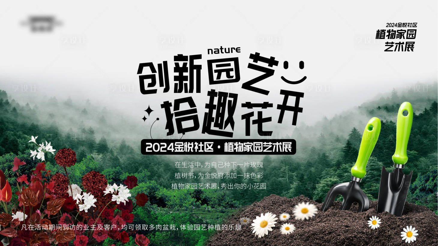 源文件下载【享设计】搜索编号：90340021315944993【花艺活动背景板】