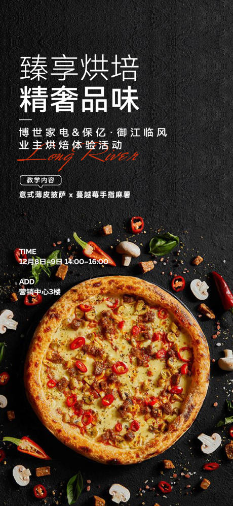 源文件下載【享設(shè)計(jì)】搜索編號(hào)：45070021798056356【地產(chǎn)暖場(chǎng)活動(dòng)海報(bào)】