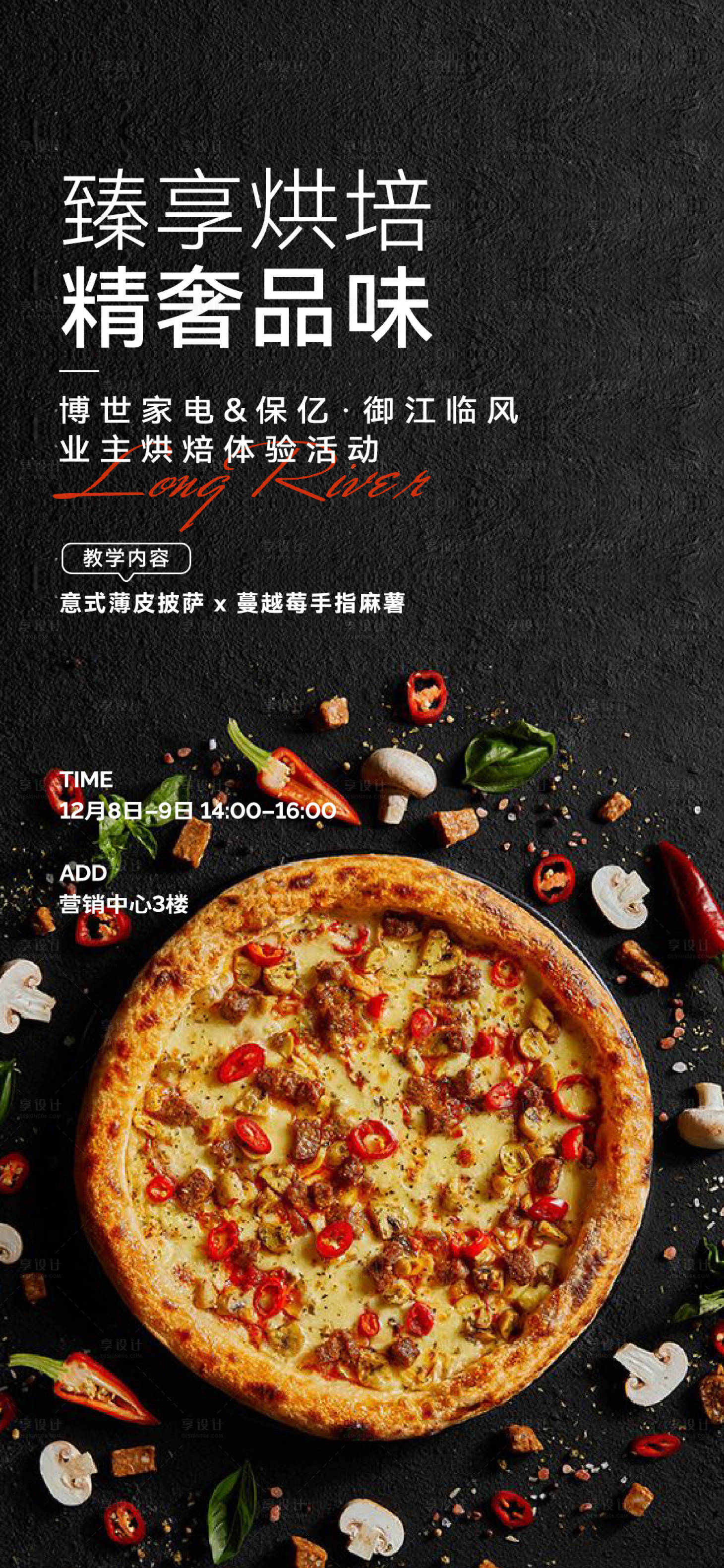 源文件下載【享設計】搜索編號：45070021798056356【地產暖場活動海報】