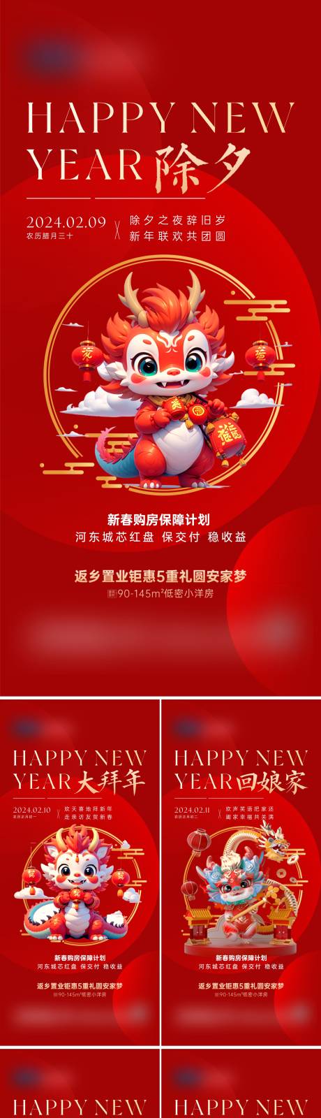 源文件下载【过年海报】编号：28310021722184455
