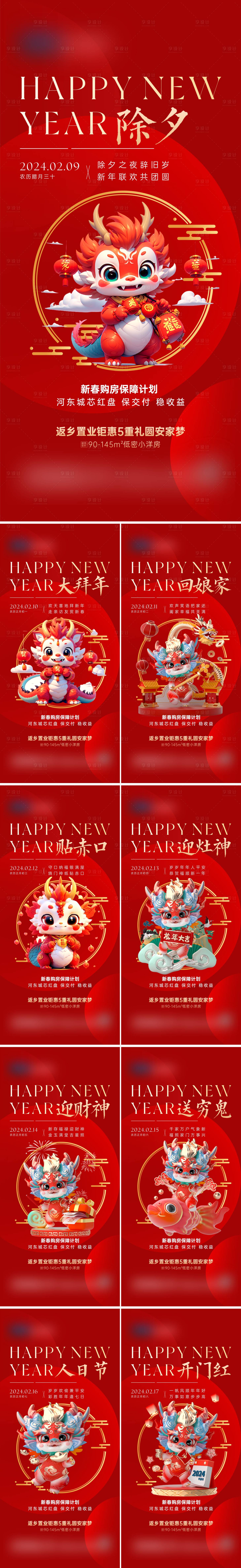 源文件下載【享設計】搜索編號：28310021722184455【過年海報】