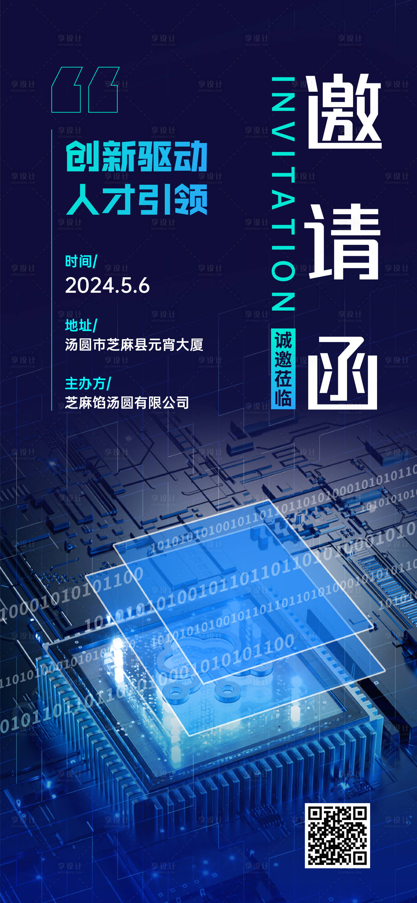 源文件下載【享設(shè)計】搜索編號：53660021267431654【科技邀請函】
