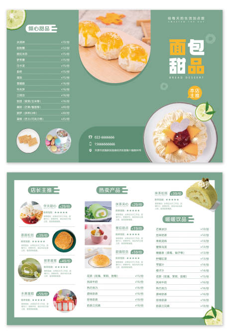 源文件下载【面包甜品店价目单三折页】编号：20240115225634341