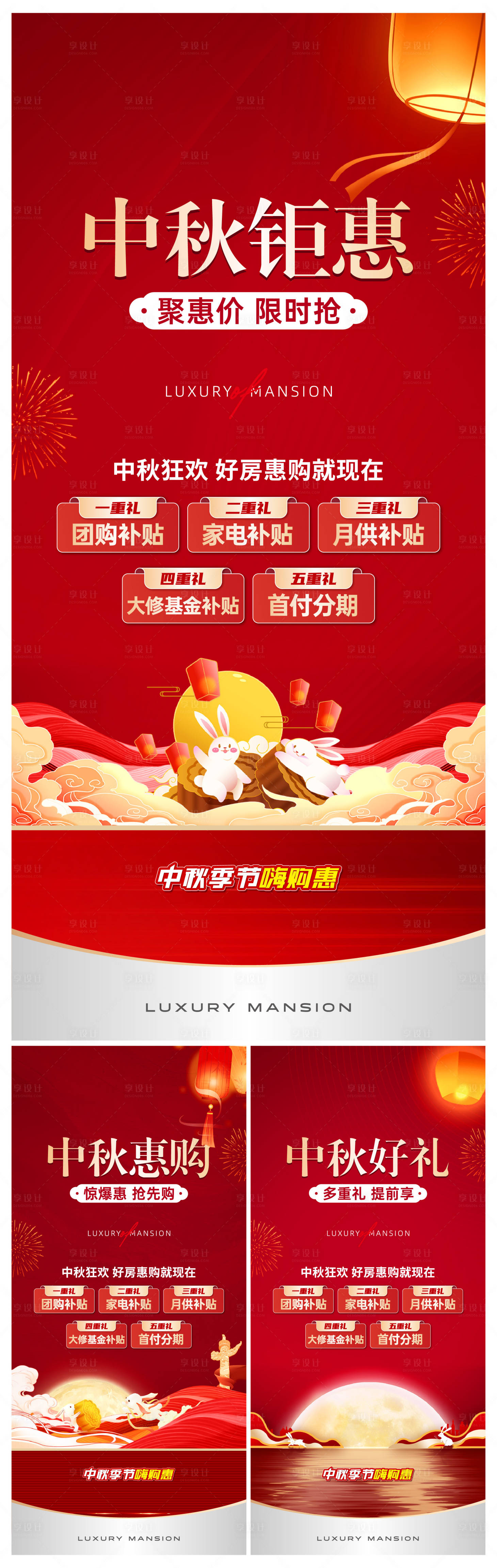 源文件下载【享设计】搜索编号：86830021811226866【中秋节钜惠促销系列海报】