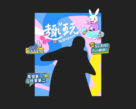 源文件下载【滑板陆冲背景】编号：20240111104115808