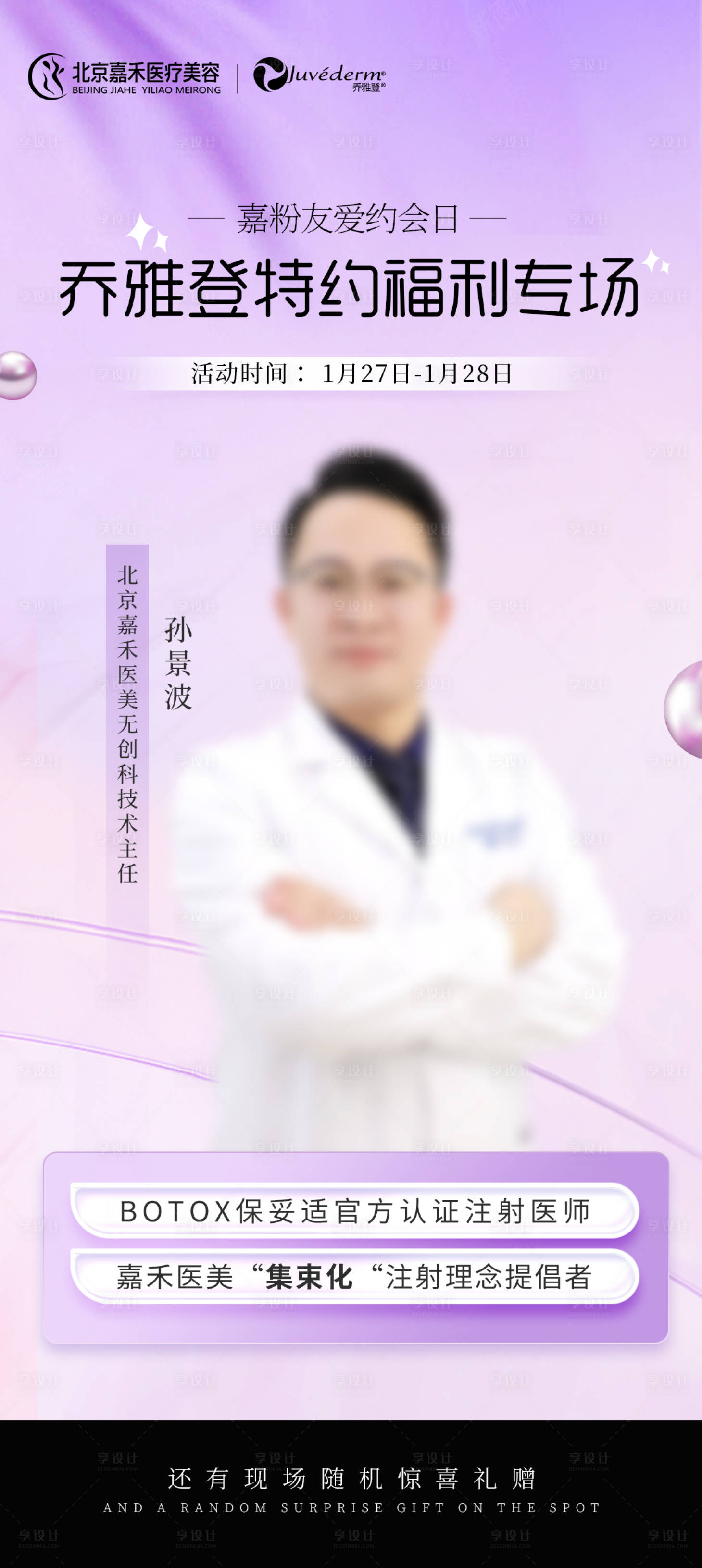 源文件下載【享設計】搜索編號：52730021642084580【醫生介紹】
