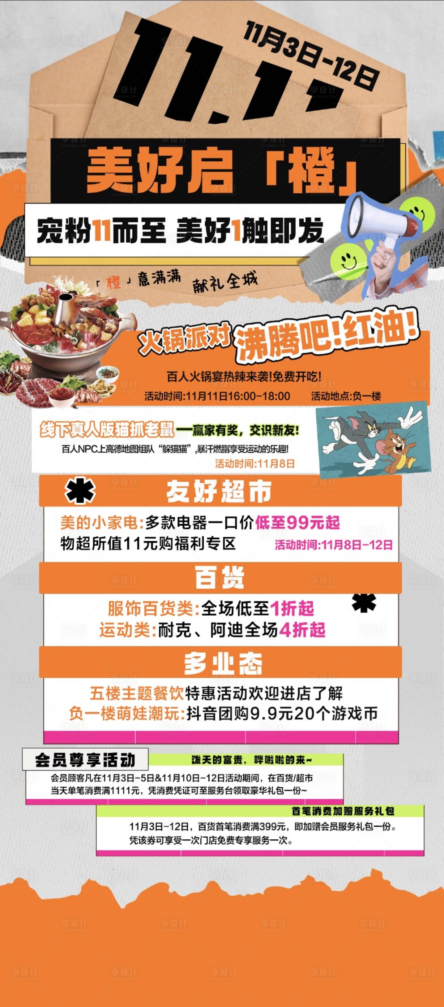 源文件下載【享設計】搜索編號：24890021686446285【商場雙十一購物節展架】