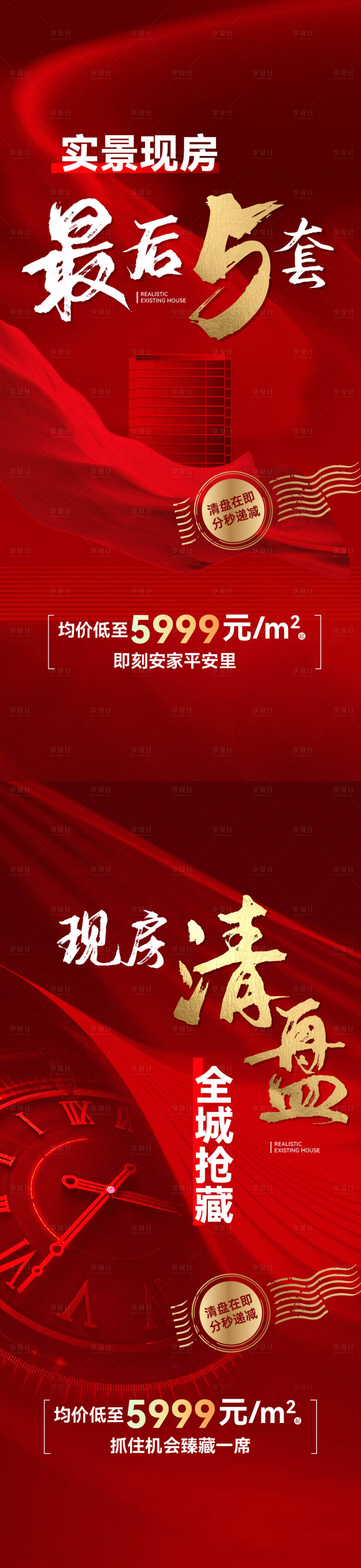 源文件下載【享設計】搜索編號：60990021779975274【熱銷海報】