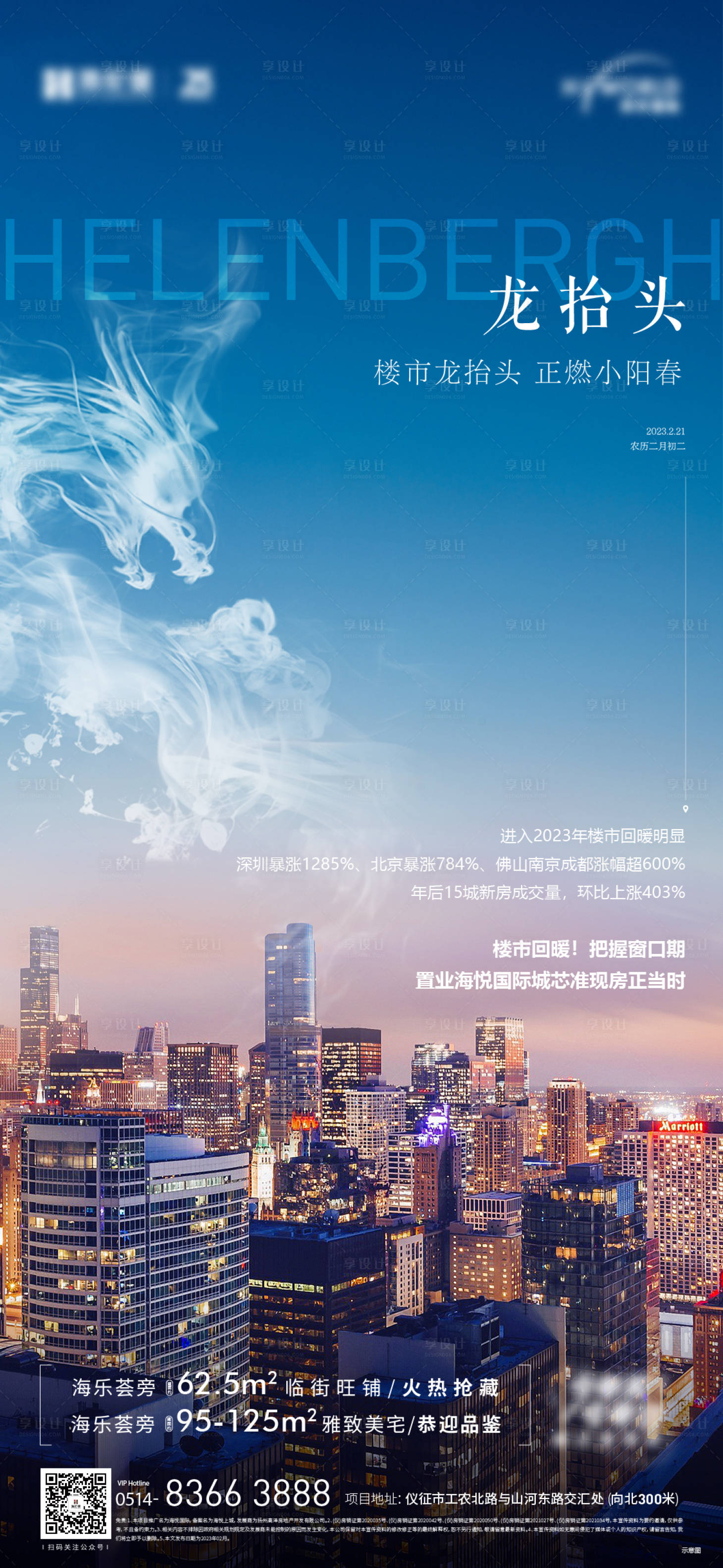 源文件下載【享設計】搜索編號：74450021715972850【龍抬頭海報】