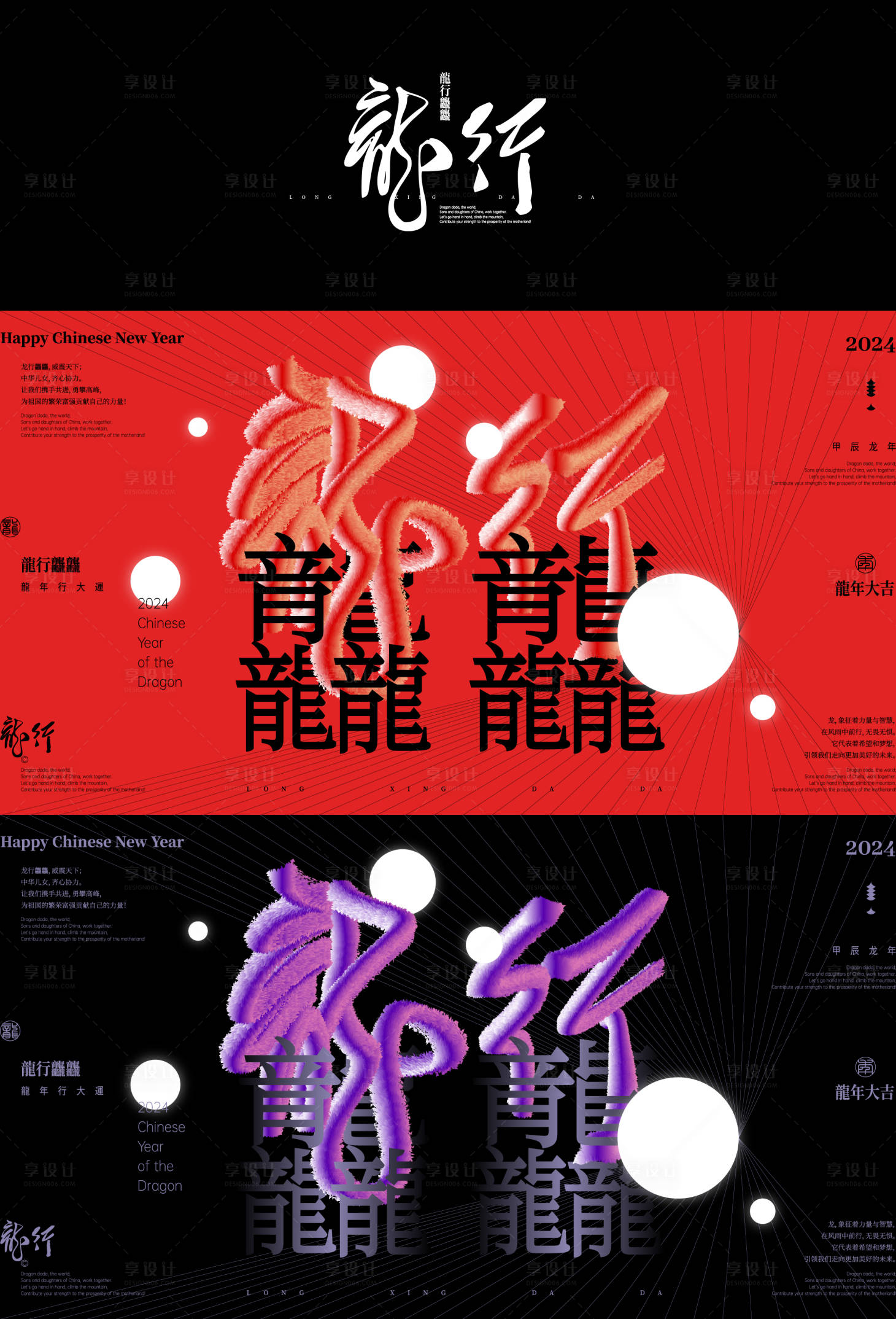 源文件下载【享设计】搜索编号：43510021608506804【龙行龘龘龙年活动背景板】