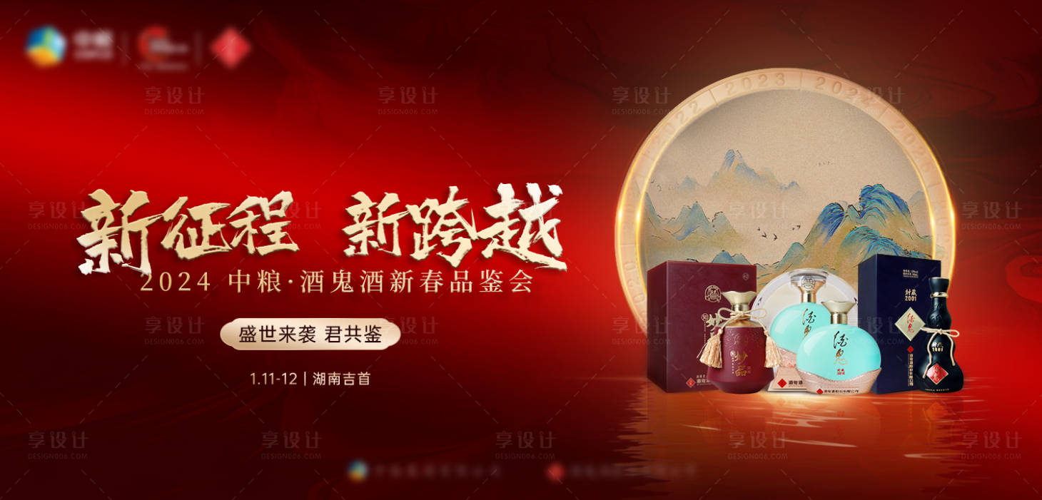 源文件下載【享設計】搜索編號：65690021269387839【白酒酒業品鑒會主視覺】