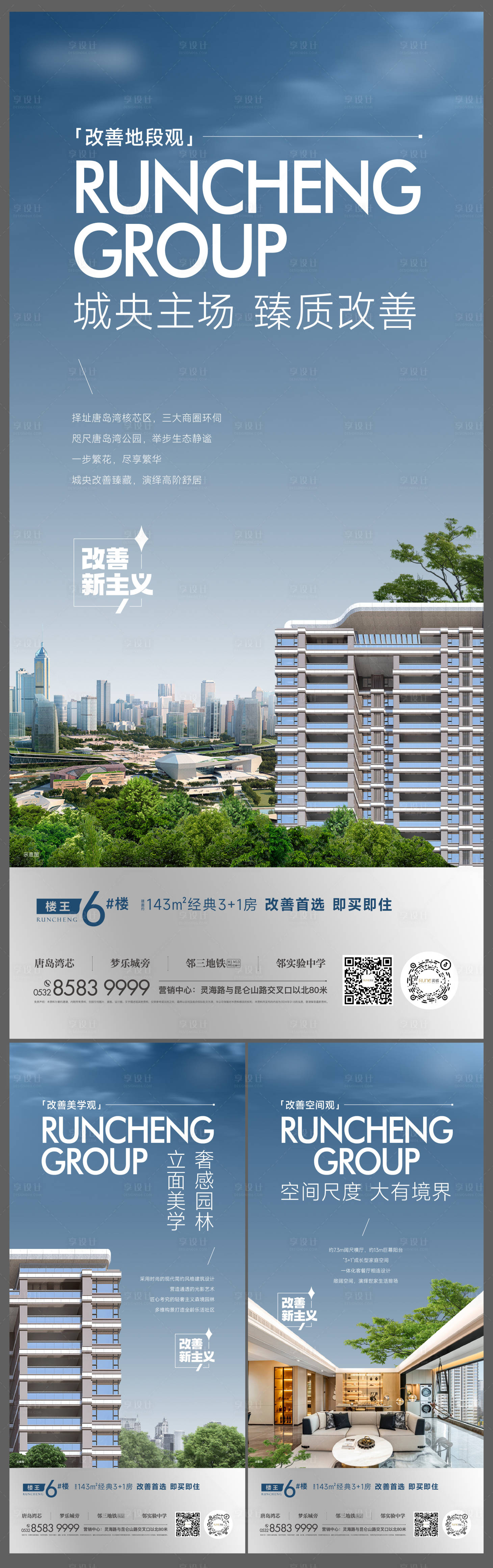 源文件下載【地產品質改善價值點】編號：47520021620785979
